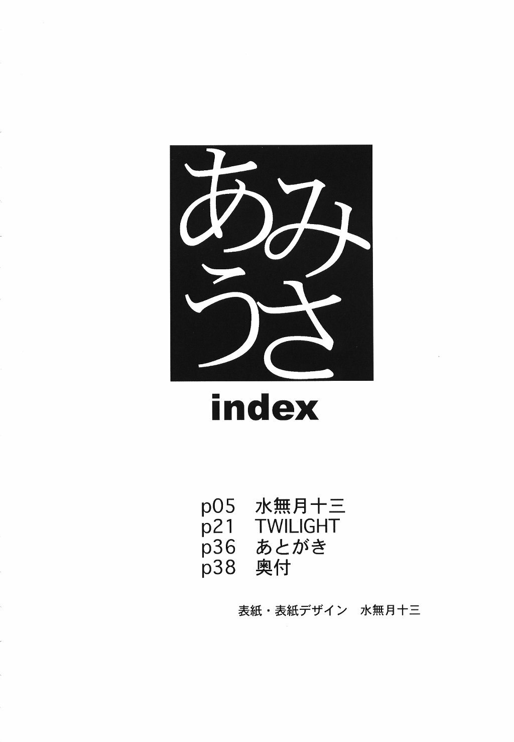 (C64) [Nikomark (Minazuki Juuzou, Twilight)] AmiUsa (Bishoujo Senshi Sailor Moon) page 3 preview