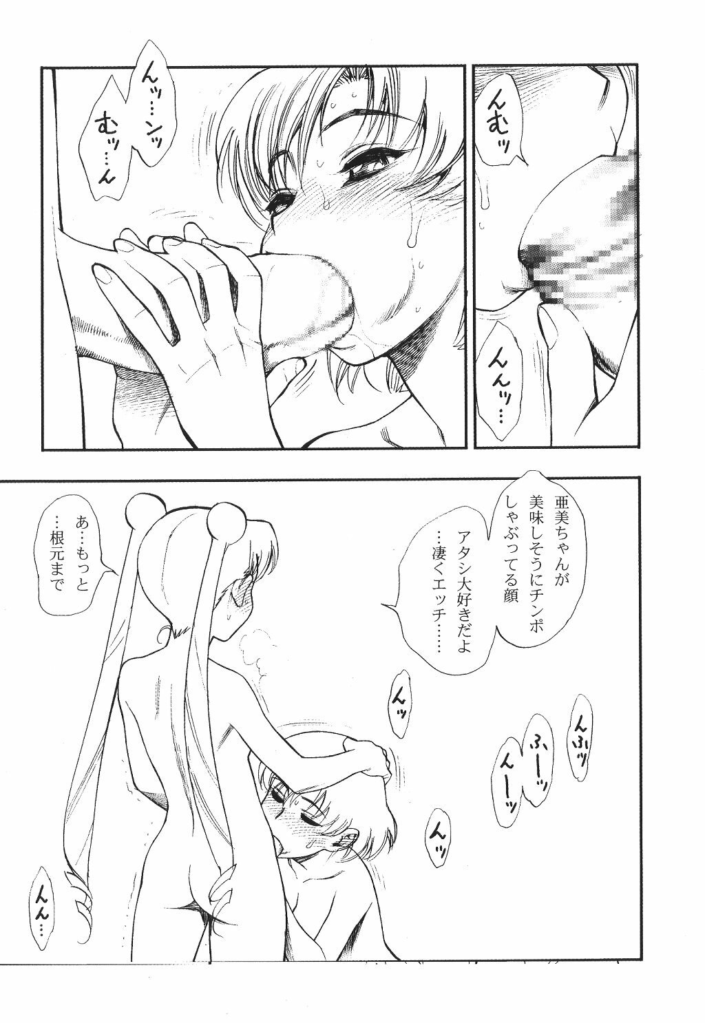 (C64) [Nikomark (Minazuki Juuzou, Twilight)] AmiUsa (Bishoujo Senshi Sailor Moon) page 6 preview