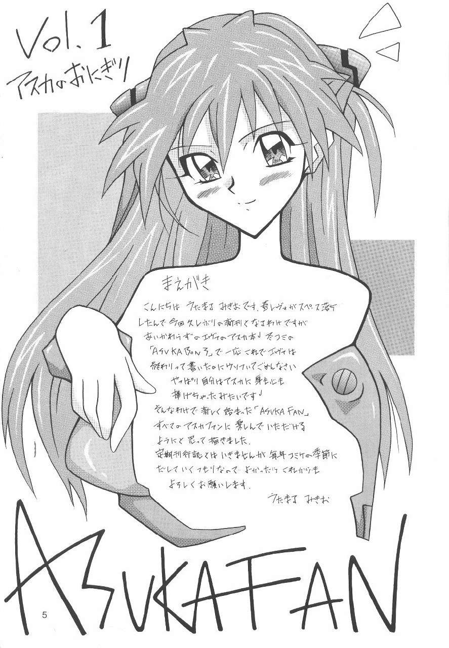 (C64) [Utamaru Press (Utamaru Mikio)] ASUKA FAN Soushuuhen Joukan (Neon Genesis Evangelion) page 5 preview
