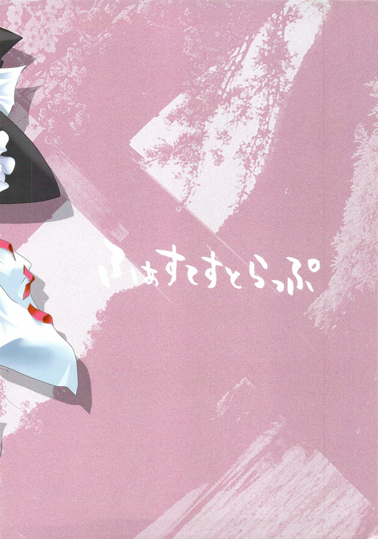 (C74) [FASTEST LAP (MIO)] Touhou Nagiyura (Touhou Project) page 10 preview