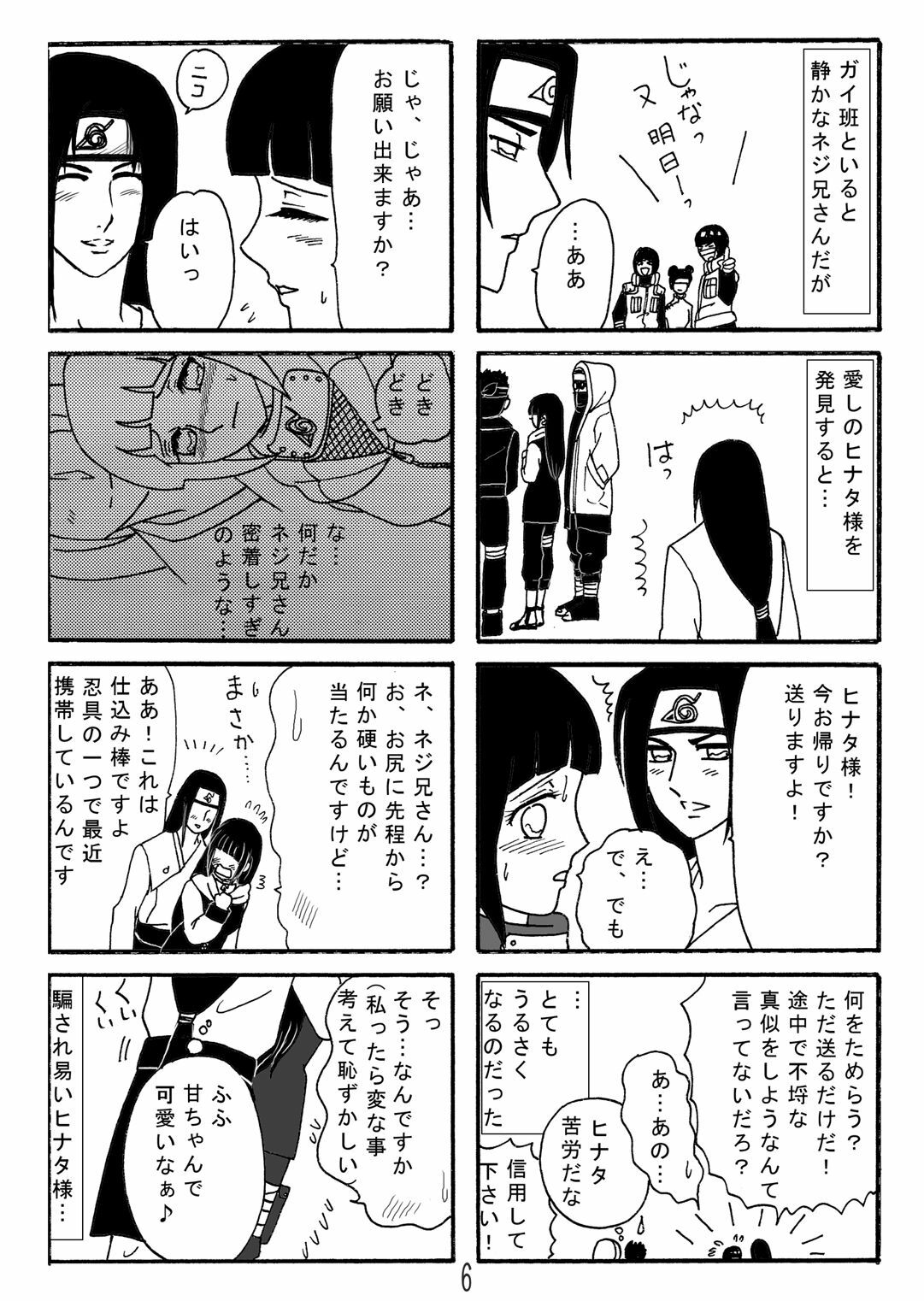 [Neji Hina no Sekai (Kuuya)] Naruto Airen (Naruto) page 5 preview