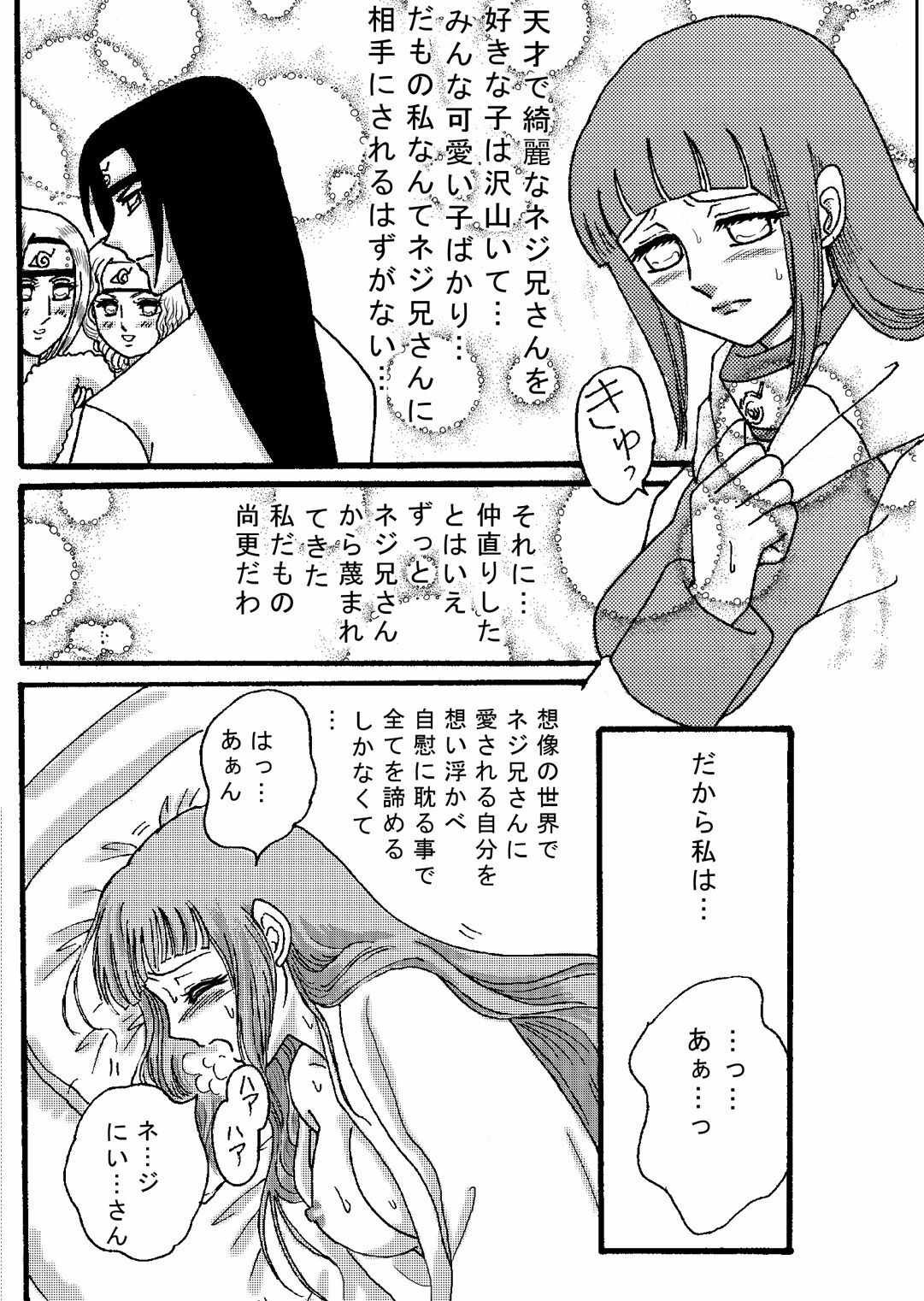 [Neji Hina no Sekai (Kuuya)] Naruto Airen (Naruto) page 11 preview
