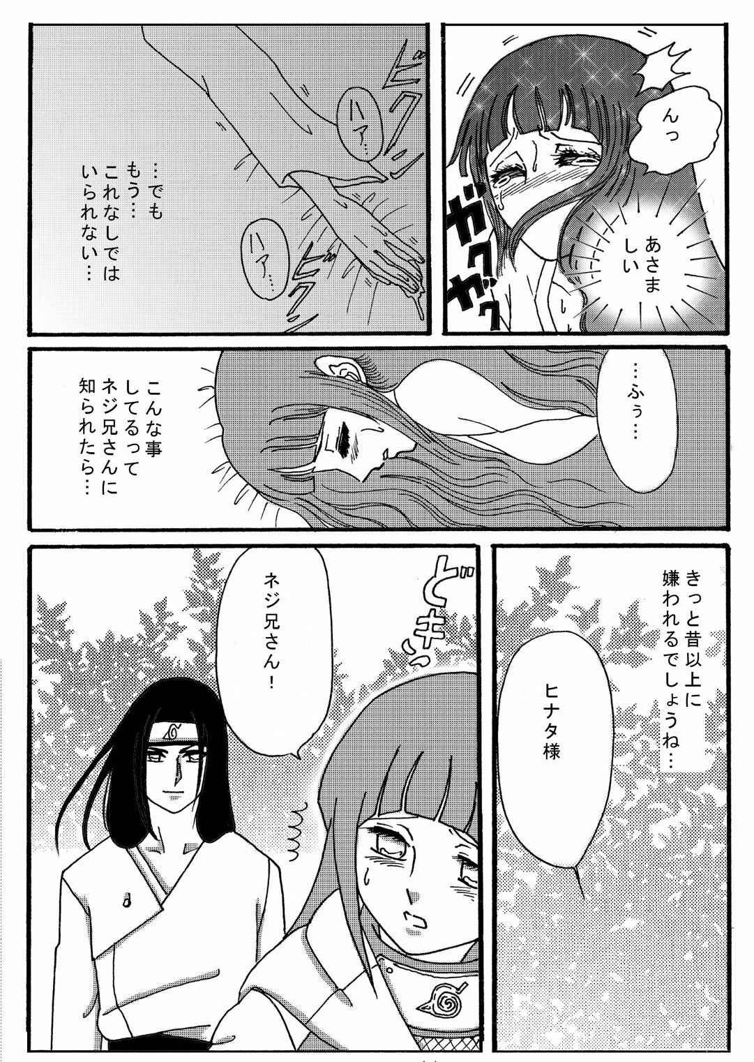 [Neji Hina no Sekai (Kuuya)] Naruto Airen (Naruto) page 12 preview