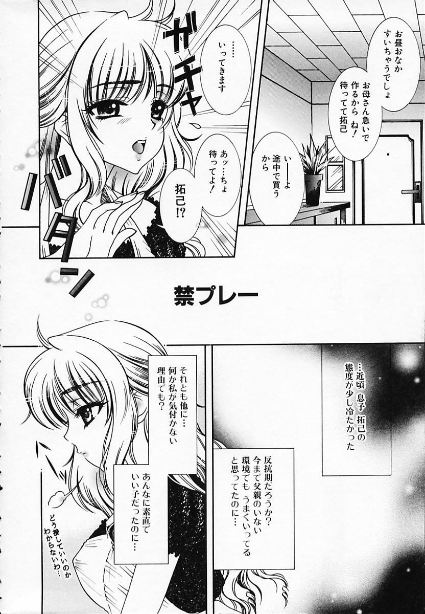 [Akira Renji] Chijyoku Hime page 8 preview