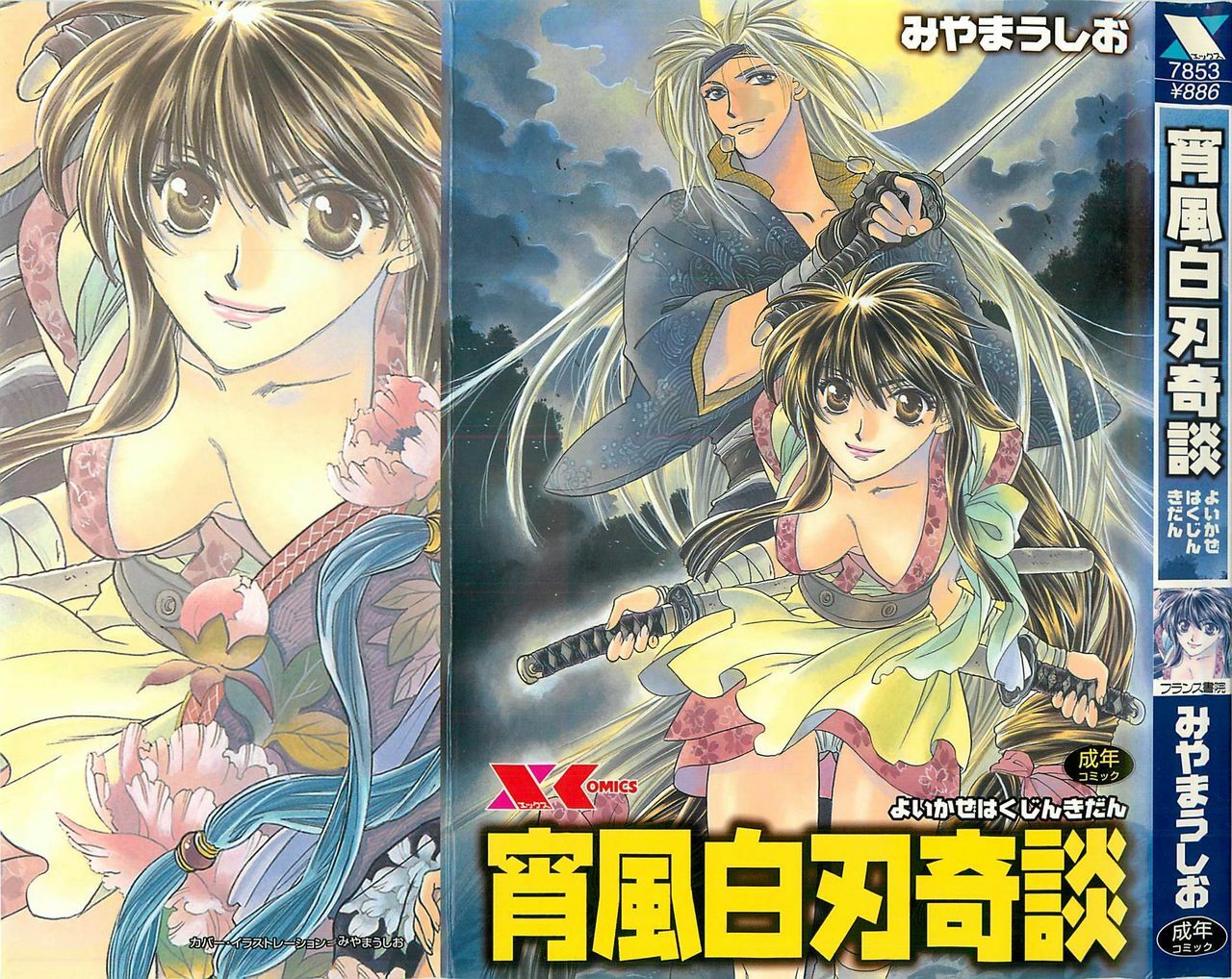 [Miyama Ushio] Yoikaze Hakujin Kidan