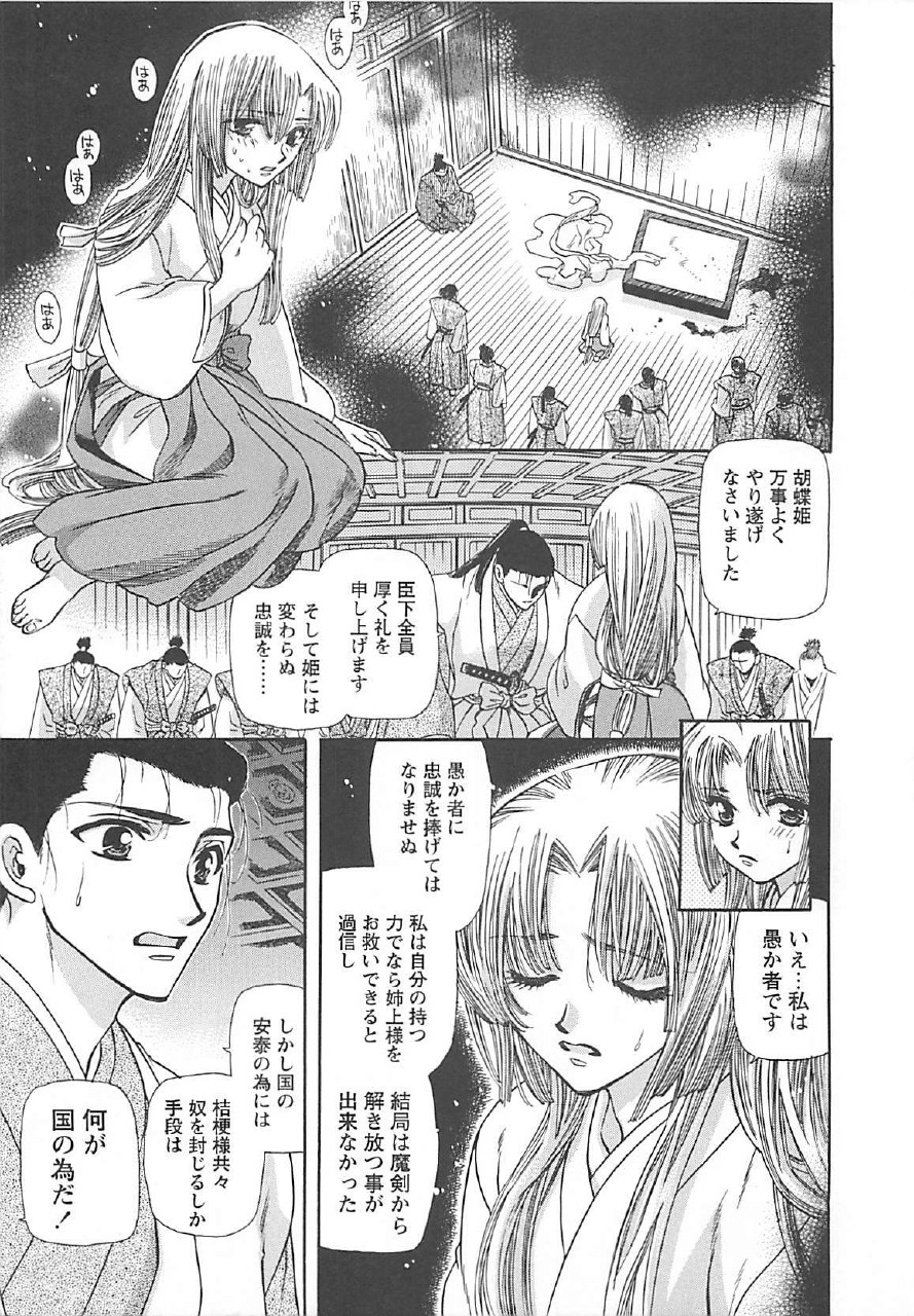 [Miyama Ushio] Yoikaze Hakujin Kidan page 10 preview