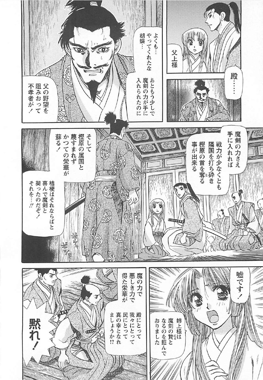 [Miyama Ushio] Yoikaze Hakujin Kidan page 11 preview