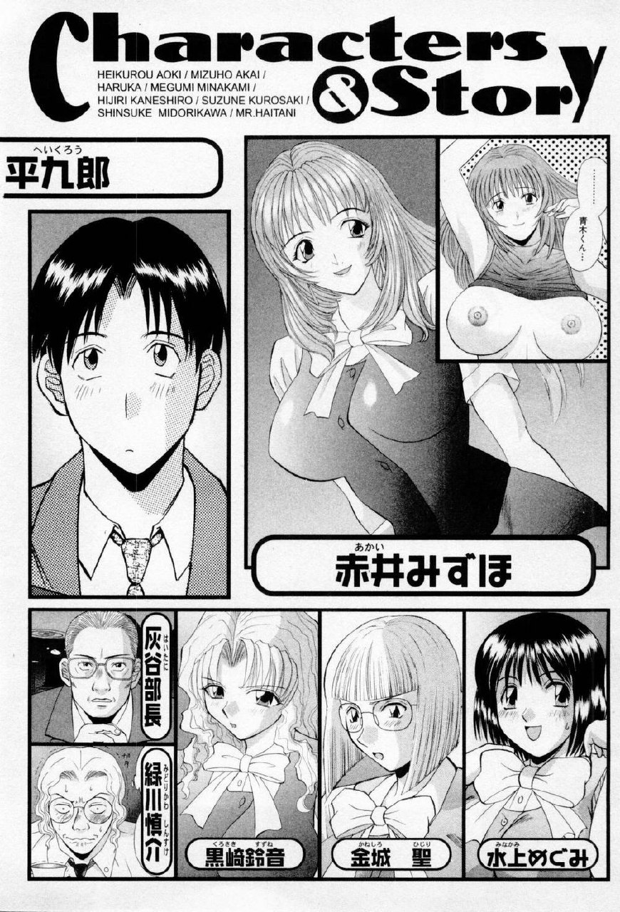 [Kawamori Misaki] H ni kiss shite! Vol 3 page 8 preview