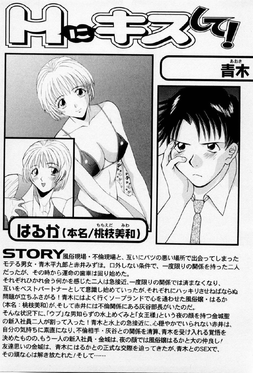 [Kawamori Misaki] H ni kiss shite! Vol 3 page 9 preview
