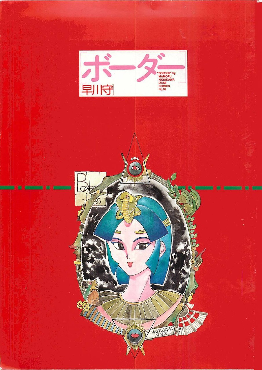 [Hayakawa Mamoru] BORDER page 3 preview