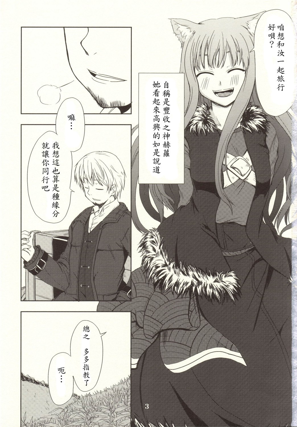 (Mimiket 16) [Neko no Paraiso (Neko no Te)] Ookami no Enbukyoku (Spice and Wolf) [Chinese] page 2 preview