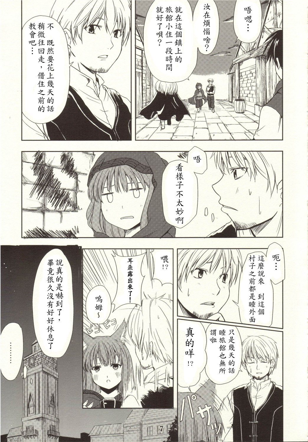 (Mimiket 16) [Neko no Paraiso (Neko no Te)] Ookami no Enbukyoku (Spice and Wolf) [Chinese] page 6 preview