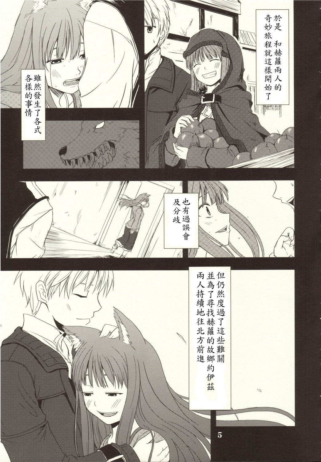 (Mimiket 16) [Neko no Paraiso (Neko no Te)] Ookami no Enbukyoku (Spice and Wolf) [Chinese] page 4 preview