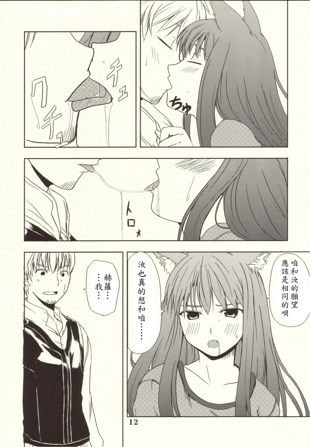 (Mimiket 16) [Neko no Paraiso (Neko no Te)] Ookami no Enbukyoku (Spice and Wolf) [Chinese] page 11 preview