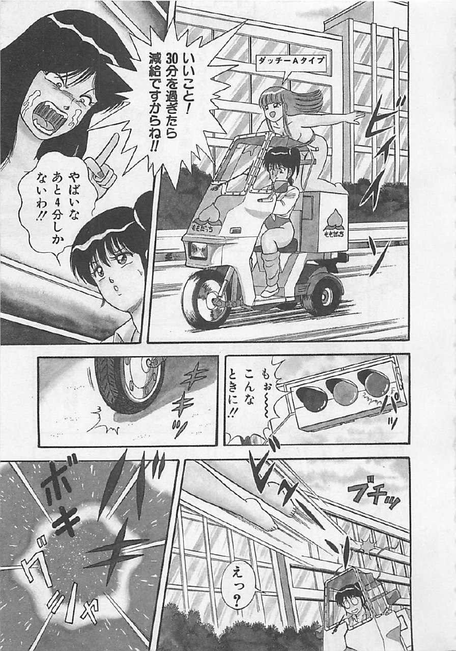 [Monota Rinu] MOMOTOPIA page 11 preview
