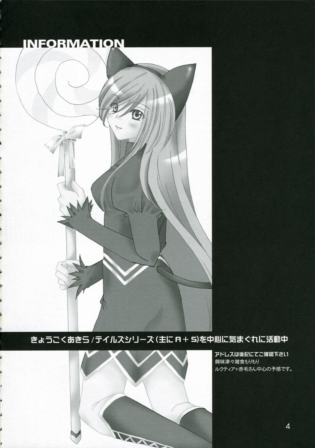 (C70) [Harapeko Manbou (Ikuhashi Muiko, Kyougoku Akira)] Great Tear Oppai (Tales of the Abyss) page 3 preview