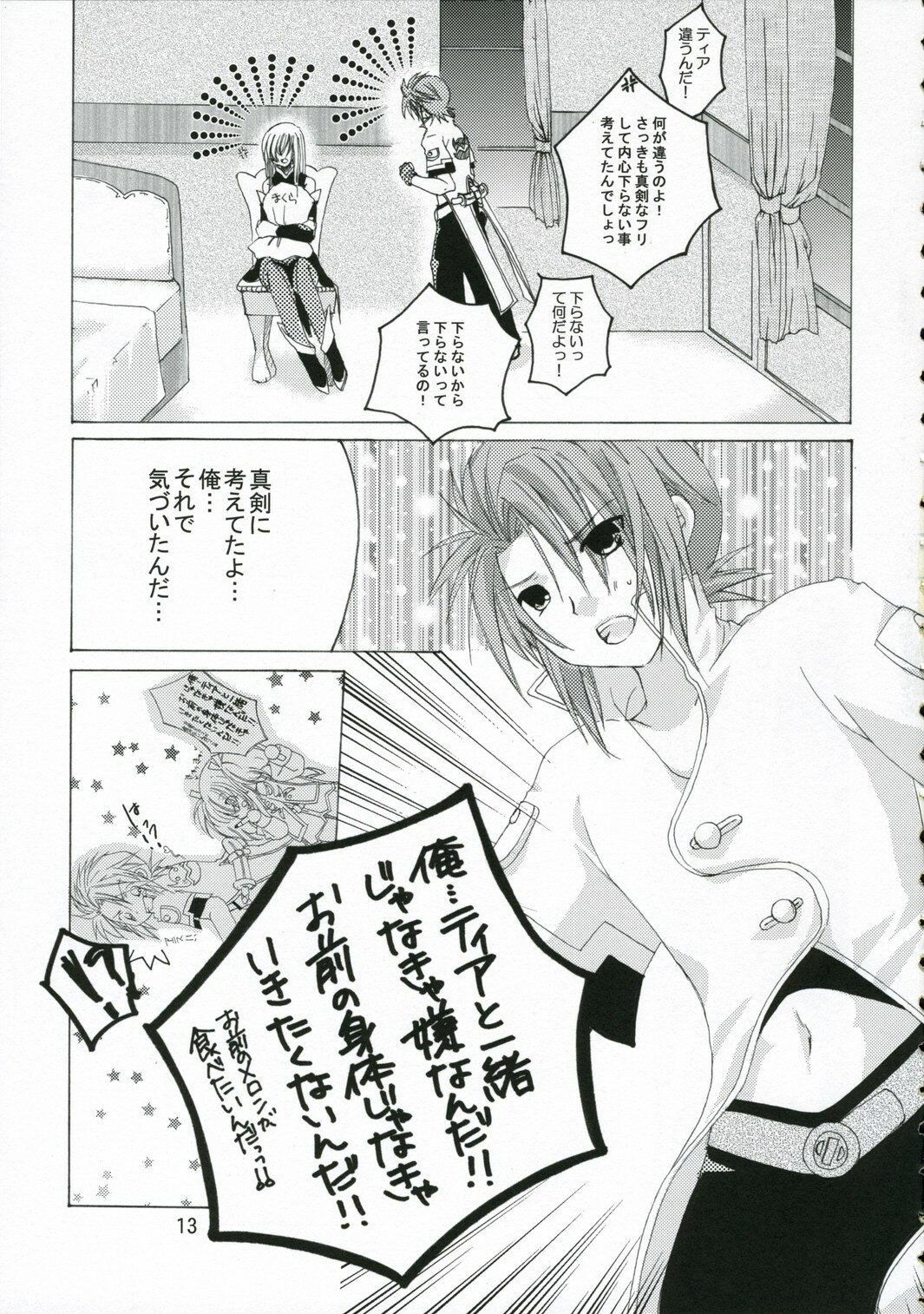 (C70) [Harapeko Manbou (Ikuhashi Muiko, Kyougoku Akira)] Great Tear Oppai (Tales of the Abyss) page 12 preview