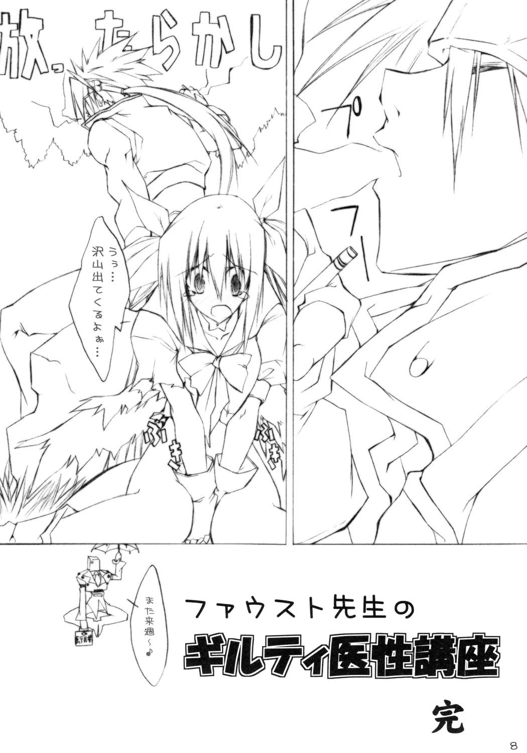 [Zattou Keshiki (10mo)] Jump D de yararetai (Guilty Gear XX) page 7 preview