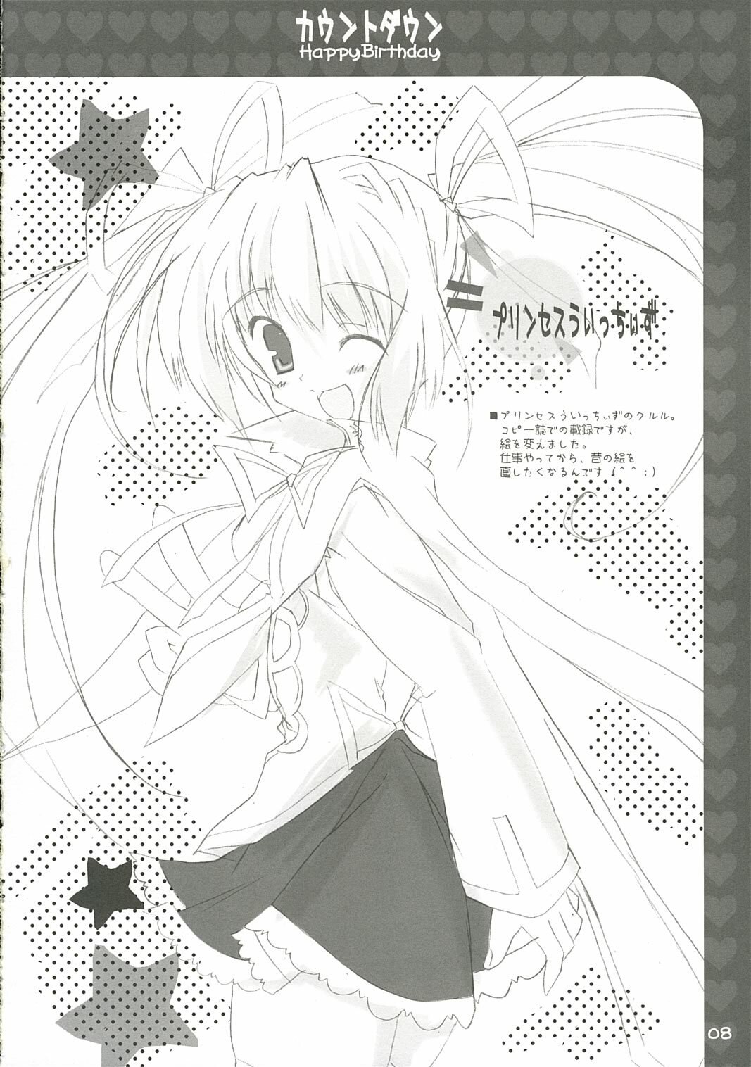 (Mimiket13) [Happy Birthday (Manami Tatsuya, Maruchan.)] COUNTDOWN (D.C. Da Capo, Kore ga Watashi no Goshujin-sama) page 7 preview