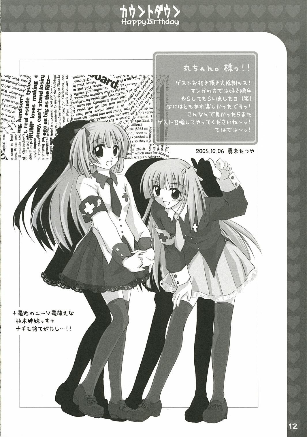 (Mimiket13) [Happy Birthday (Manami Tatsuya, Maruchan.)] COUNTDOWN (D.C. Da Capo, Kore ga Watashi no Goshujin-sama) page 11 preview