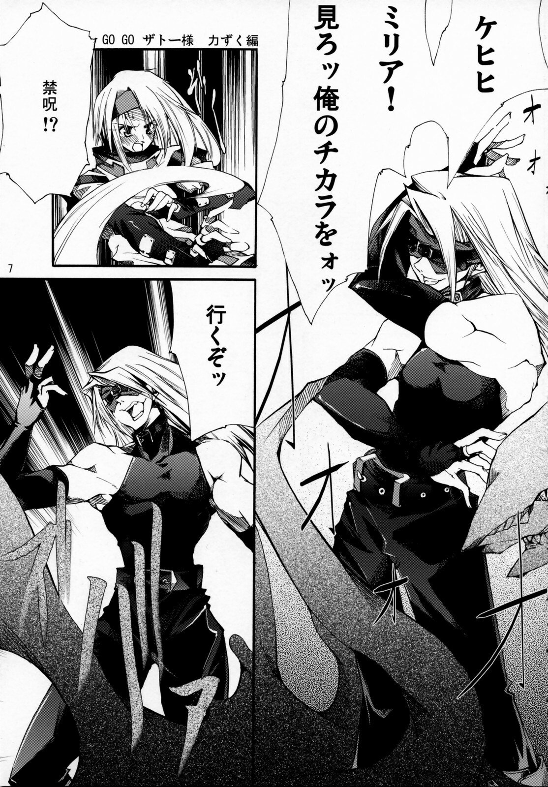 (SC31) [Zattou Keshiki (10mo)] ZATTOU KESHIKI SOLO-04 (Guilty Gear XX) page 6 preview