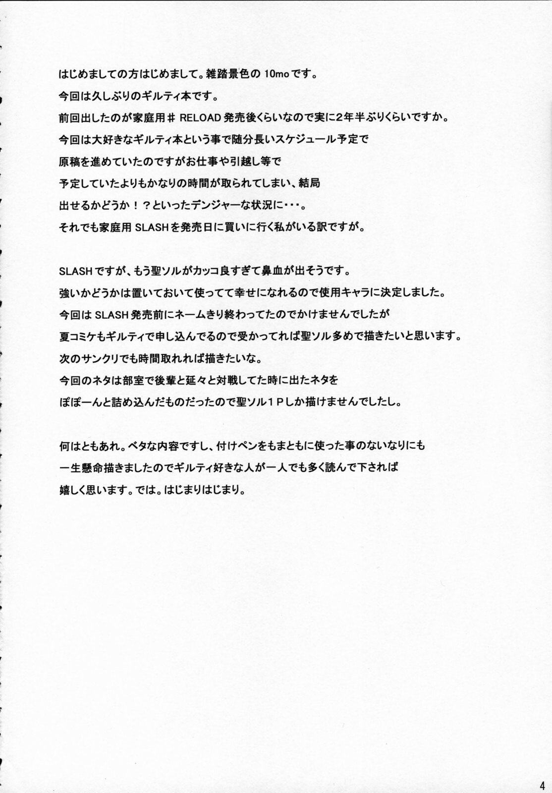 (SC31) [Zattou Keshiki (10mo)] ZATTOU KESHIKI SOLO-04 (Guilty Gear XX) page 3 preview