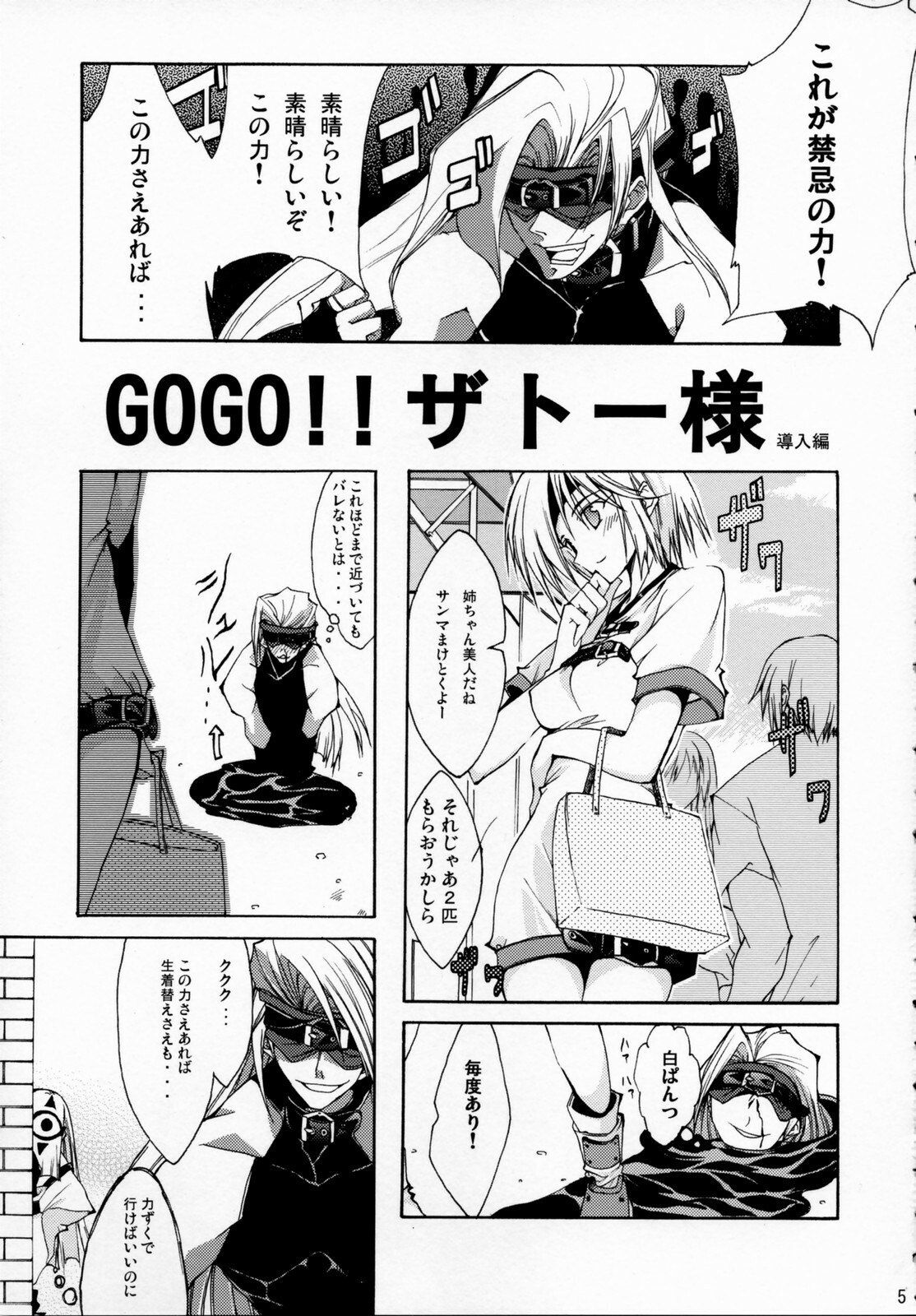 (SC31) [Zattou Keshiki (10mo)] ZATTOU KESHIKI SOLO-04 (Guilty Gear XX) page 4 preview