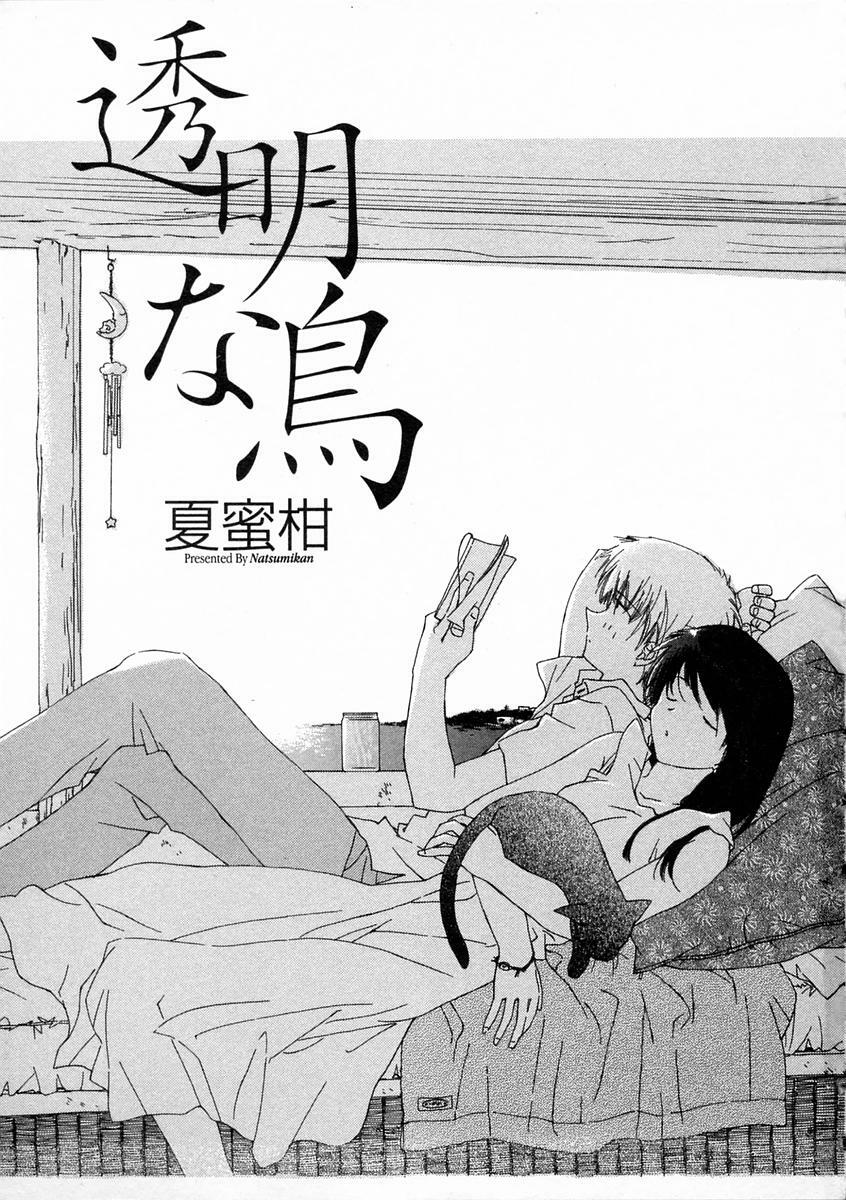 [Natsumikan] Toumei na Tori page 6 preview