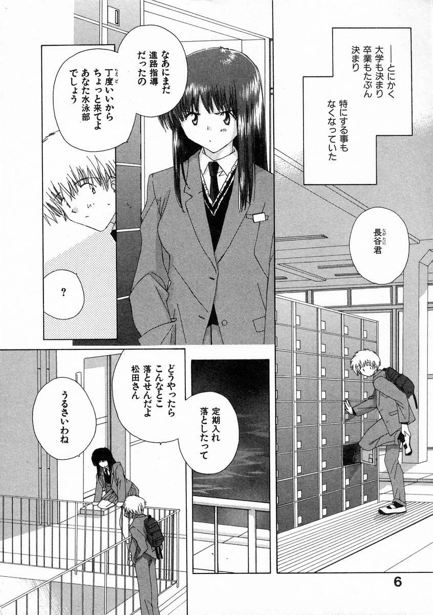 [Natsumikan] Toumei na Tori page 11 preview
