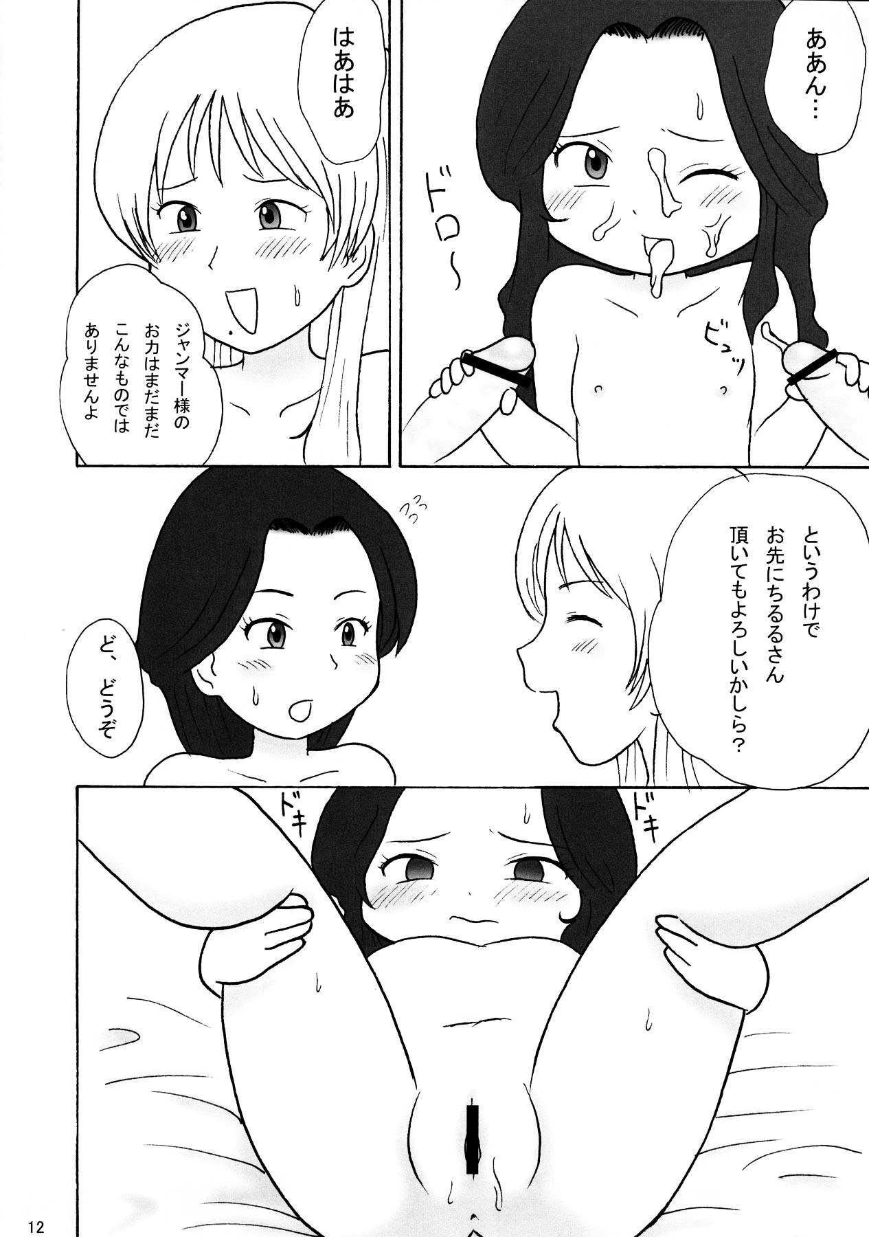 SUCHIE-PAI_003 page 11 preview