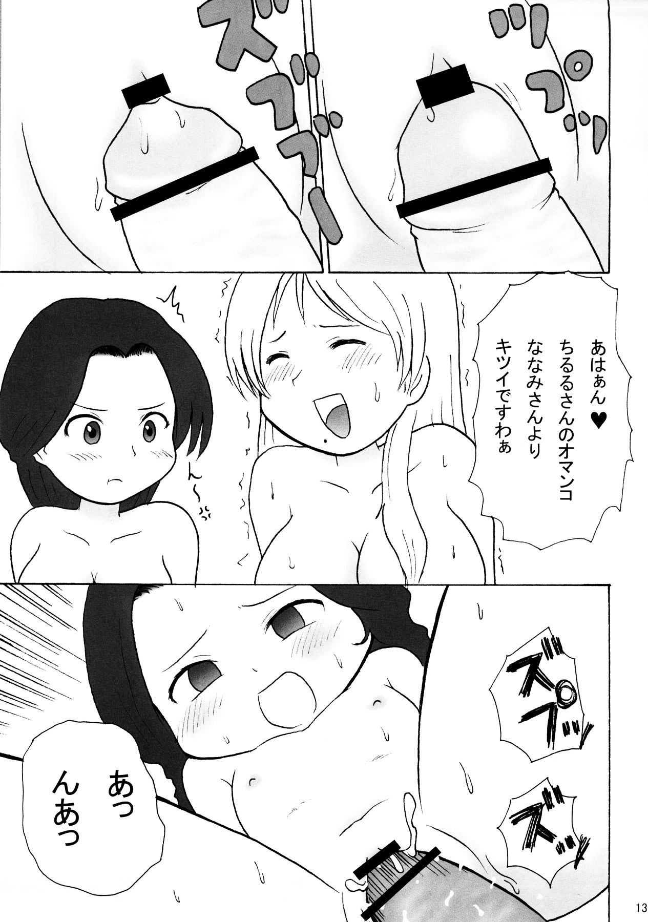 SUCHIE-PAI_003 page 12 preview