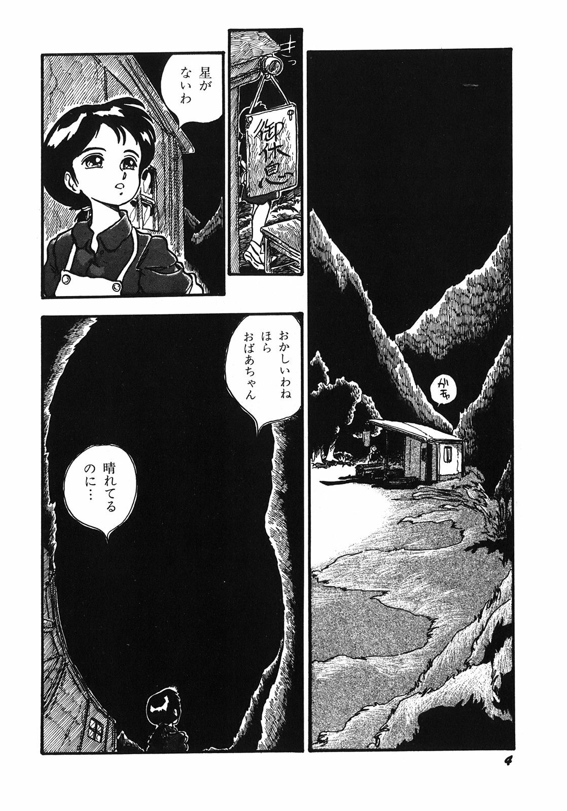[Shinda Mane] RAKE page 7 preview