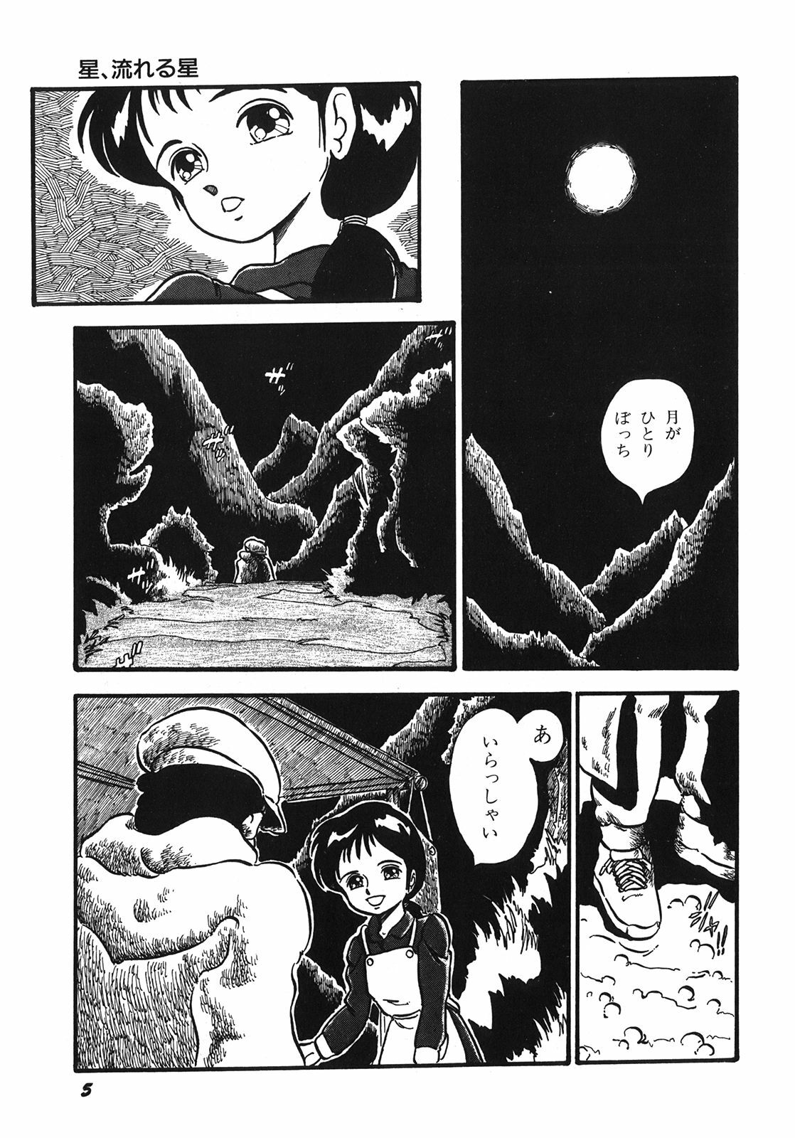 [Shinda Mane] RAKE page 8 preview