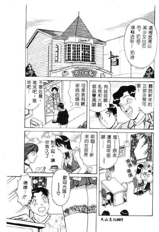 [Monota Rinu] Cream Vanilla [Chinese] page 6 preview