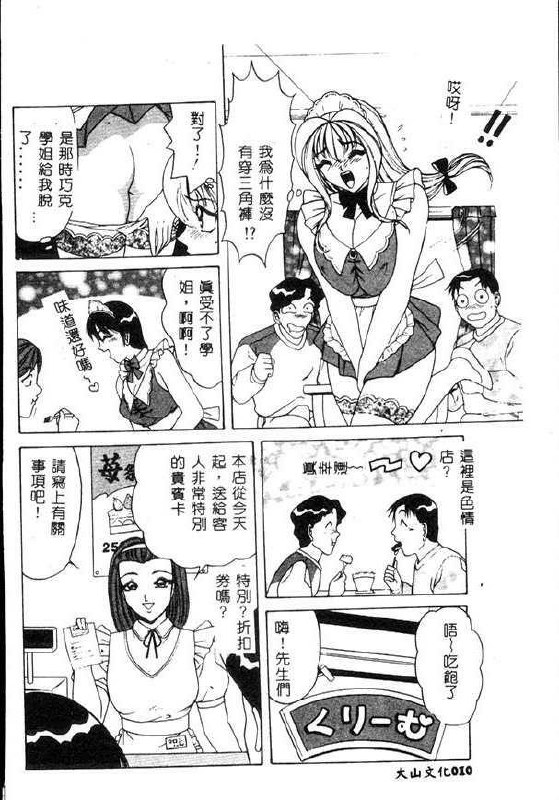 [Monota Rinu] Cream Vanilla [Chinese] page 9 preview