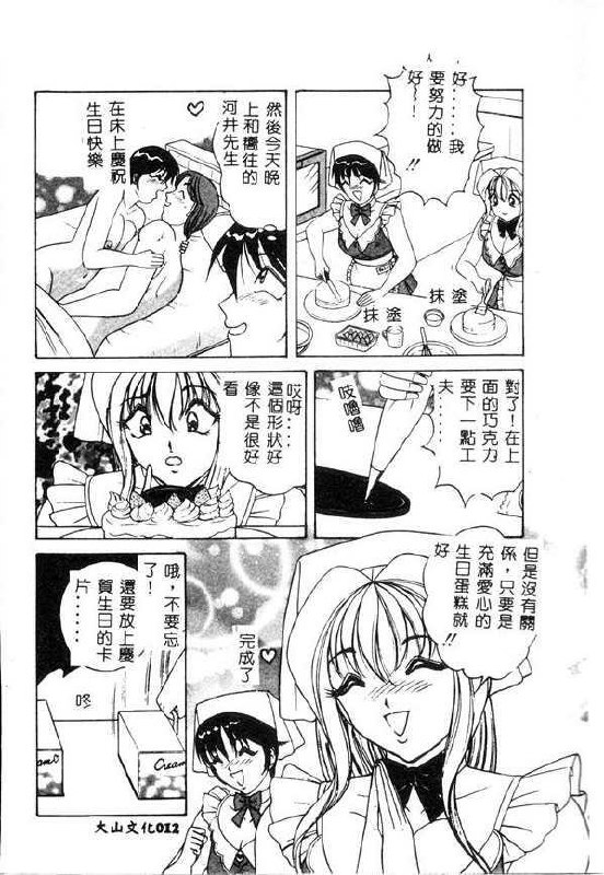 [Monota Rinu] Cream Vanilla [Chinese] page 11 preview