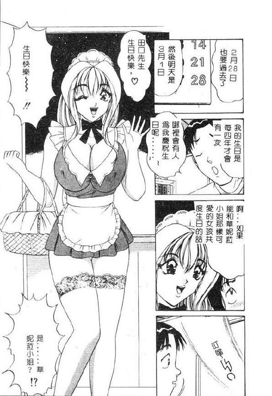 [Monota Rinu] Cream Vanilla [Chinese] page 12 preview