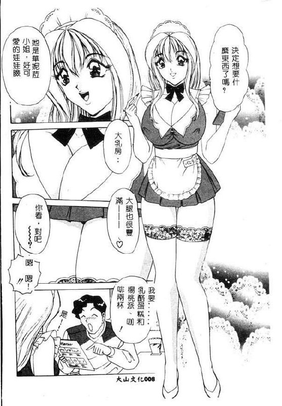 [Monota Rinu] Cream Vanilla [Chinese] page 7 preview