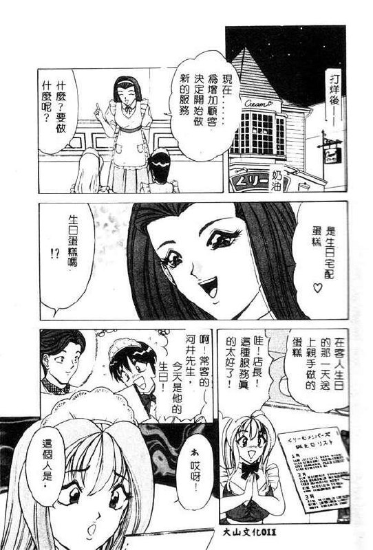 [Monota Rinu] Cream Vanilla [Chinese] page 10 preview