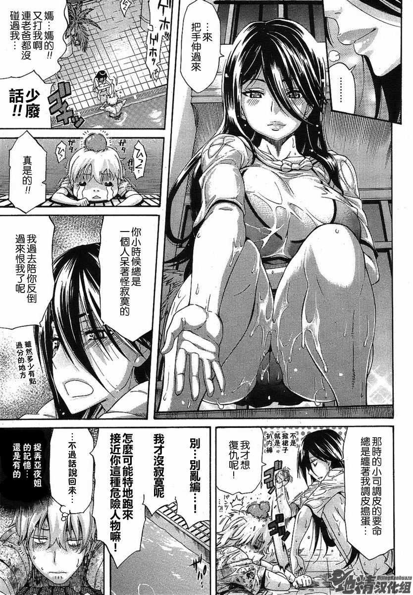 [Amatarou] Memory Sweet (COMIC HOTMiLK 2009-12) [Chinese] page 7 preview
