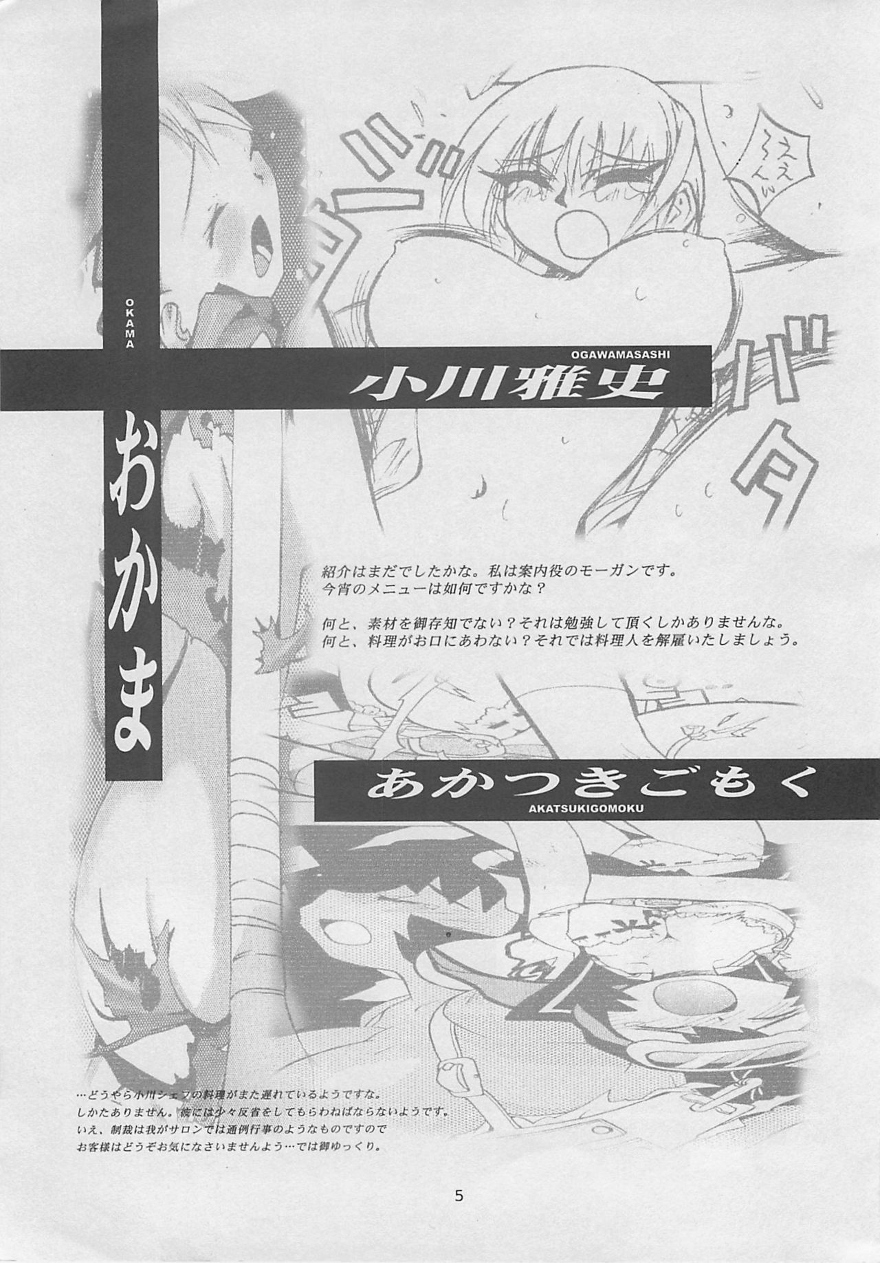 (C55) [Yoshizakiminesya (Yoshizaki Mine, Akatsuki Gomoku, Ogawa Masashi etc)] MIDNIGHT GAMES Salon 2 (Various) page 4 preview