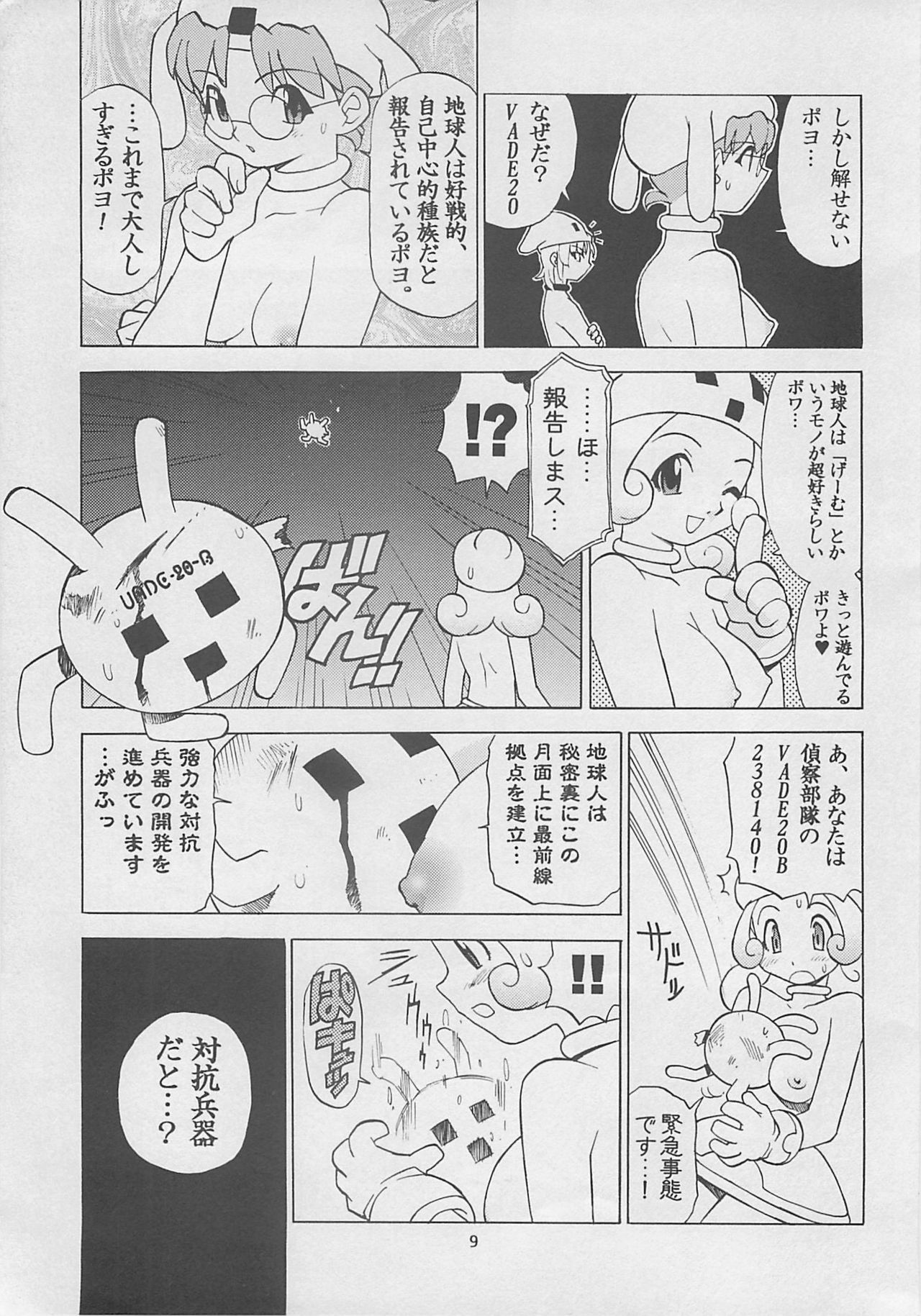 (C55) [Yoshizakiminesya (Yoshizaki Mine, Akatsuki Gomoku, Ogawa Masashi etc)] MIDNIGHT GAMES Salon 2 (Various) page 8 preview