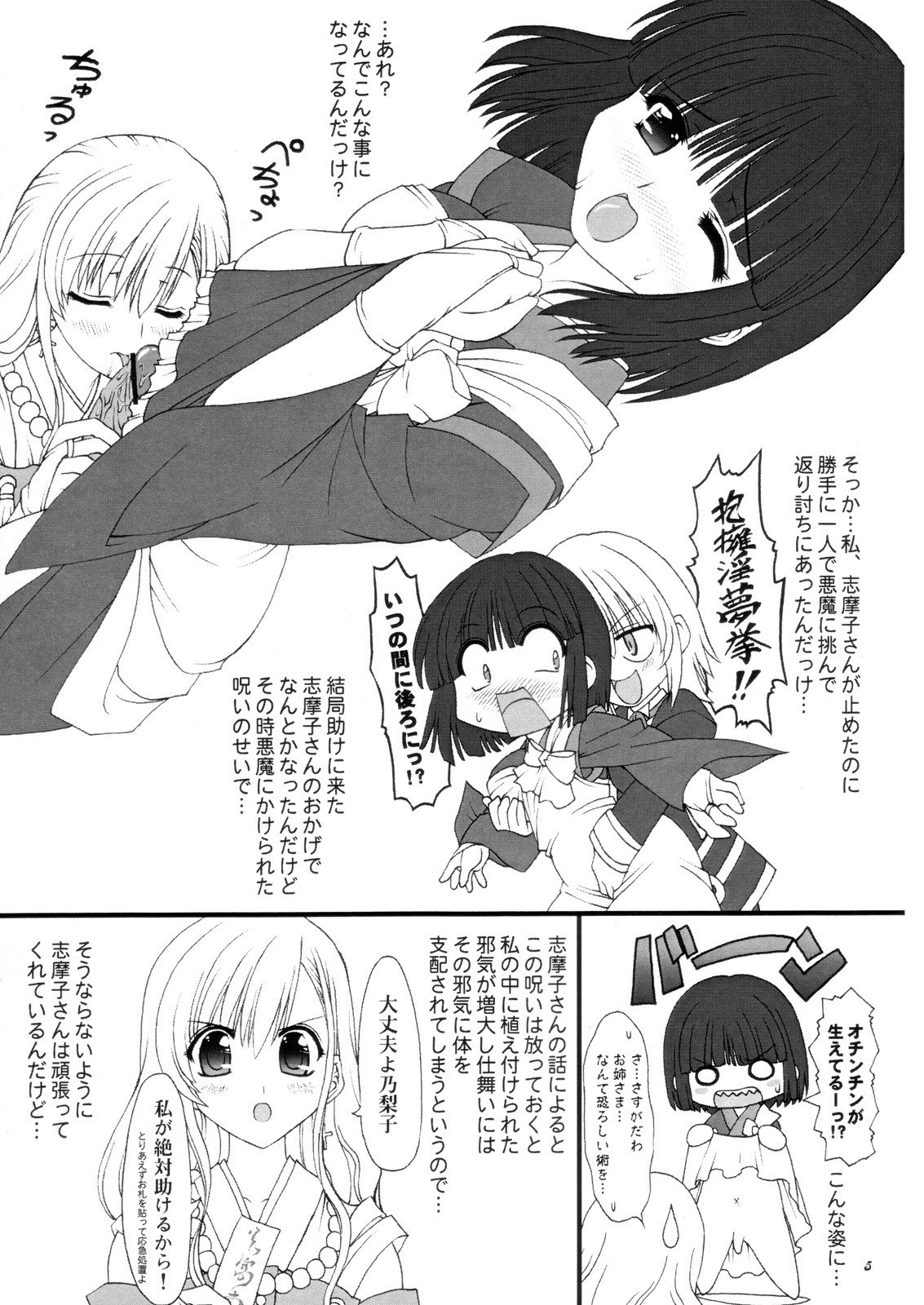 (SC32) [CHINPUDO (Marui)] Ura Junpaku Seito Shimakosan Noriko SOS! (Maria-sama ga Miteru) page 4 preview