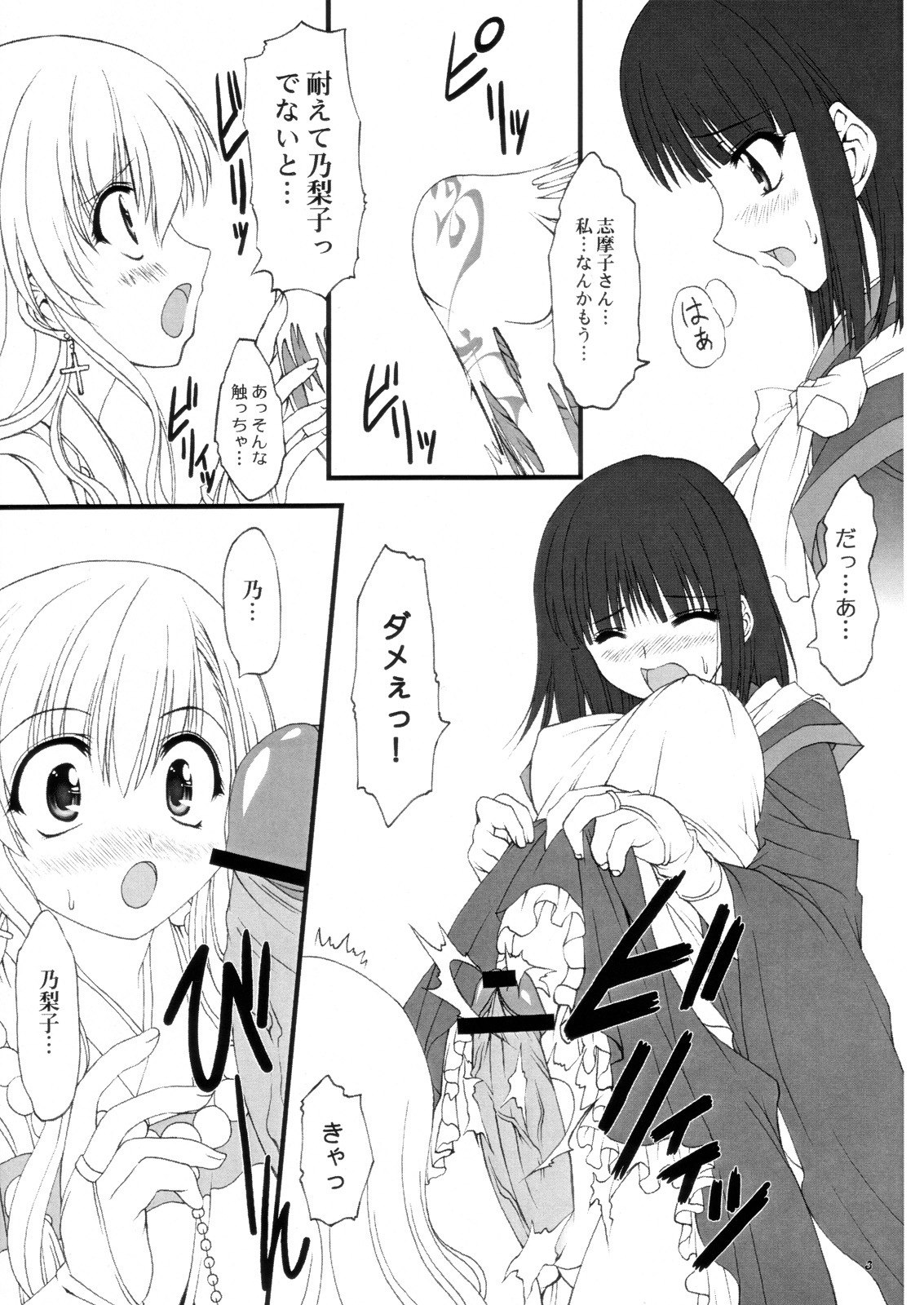 (SC32) [CHINPUDO (Marui)] Ura Junpaku Seito Shimakosan Noriko SOS! (Maria-sama ga Miteru) page 2 preview