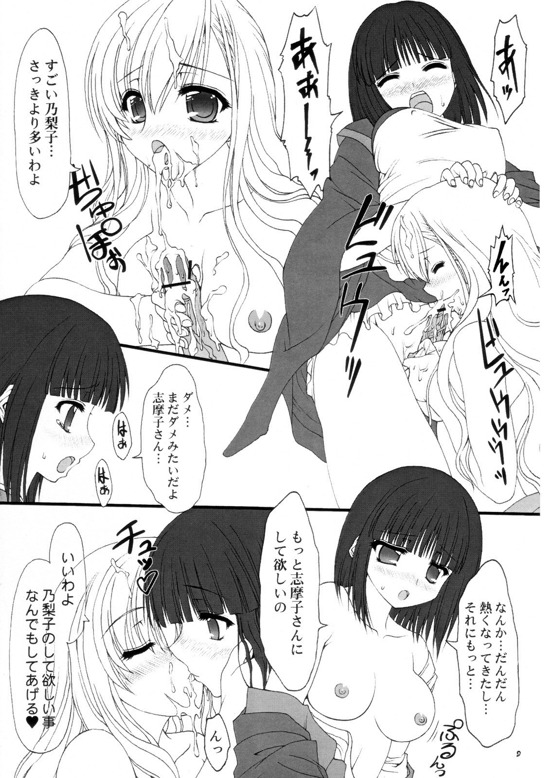 (SC32) [CHINPUDO (Marui)] Ura Junpaku Seito Shimakosan Noriko SOS! (Maria-sama ga Miteru) page 8 preview