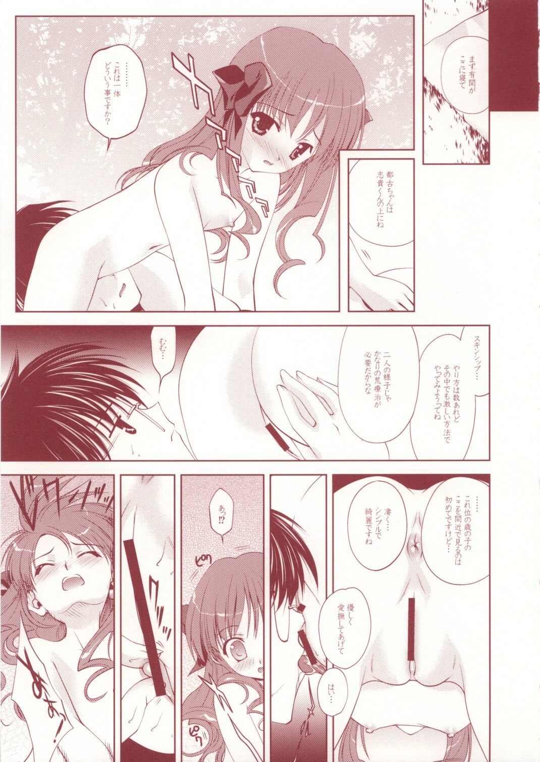 (CR34) [Renai Mangaka (Naruse Hirofumi)] Onii-chan Ryokou iko (Tsukihime) page 12 preview