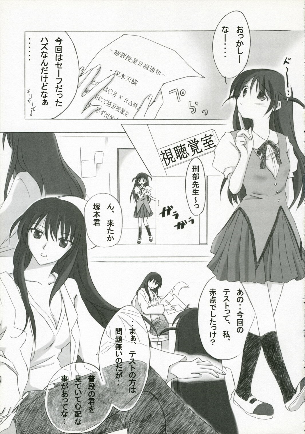 (SC27) [Titokara 2nd Branch (Manami Tatsuya)] +Besondere+ (School Rumble) page 4 preview