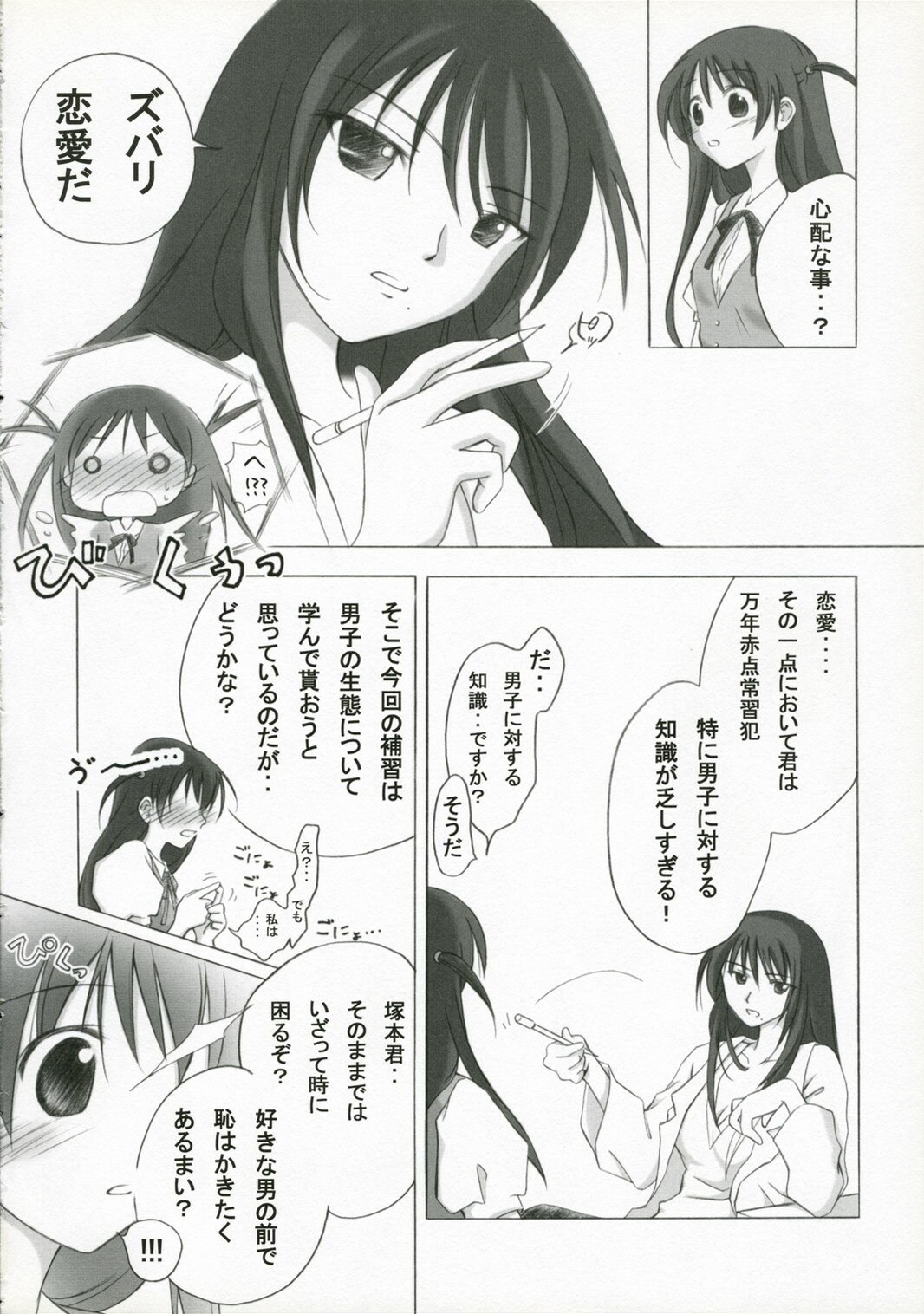 (SC27) [Titokara 2nd Branch (Manami Tatsuya)] +Besondere+ (School Rumble) page 5 preview