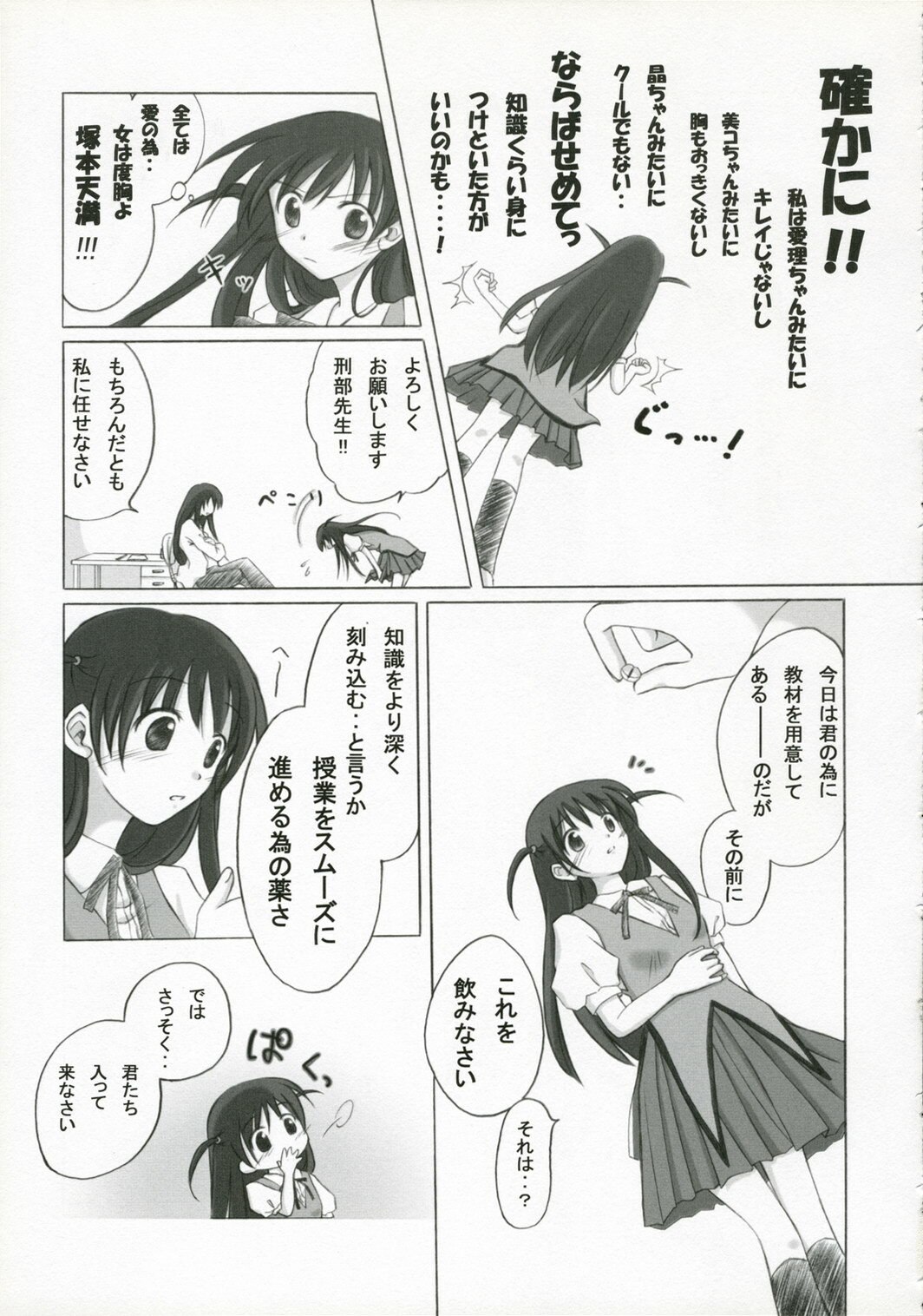 (SC27) [Titokara 2nd Branch (Manami Tatsuya)] +Besondere+ (School Rumble) page 6 preview