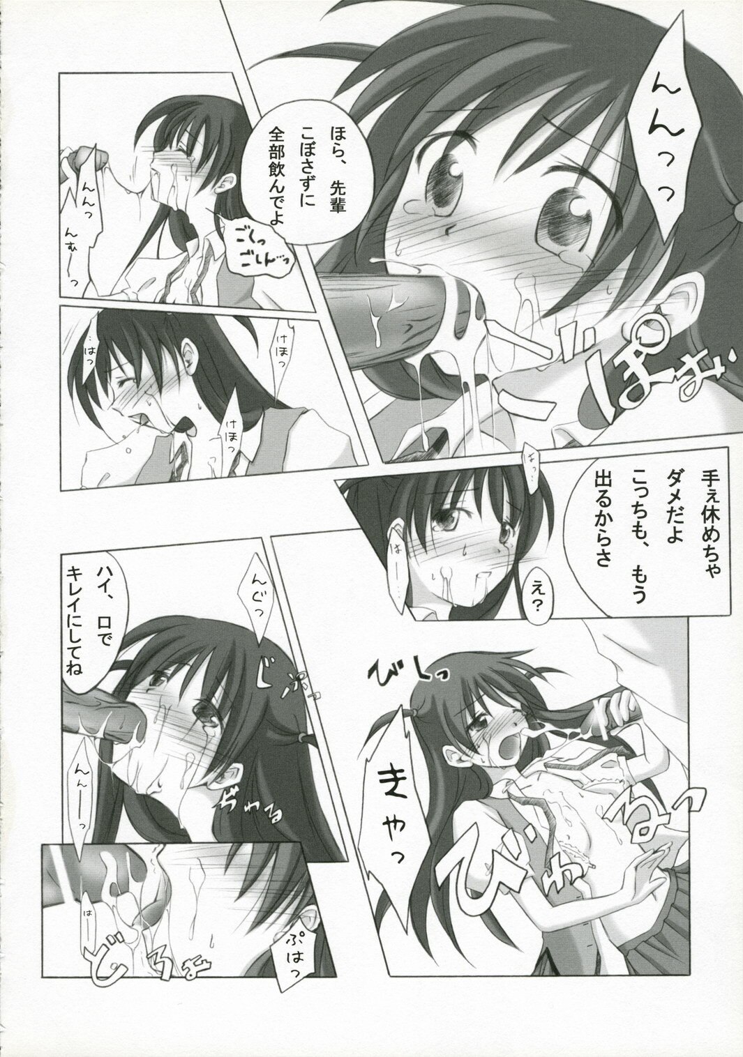 (SC27) [Titokara 2nd Branch (Manami Tatsuya)] +Besondere+ (School Rumble) page 9 preview